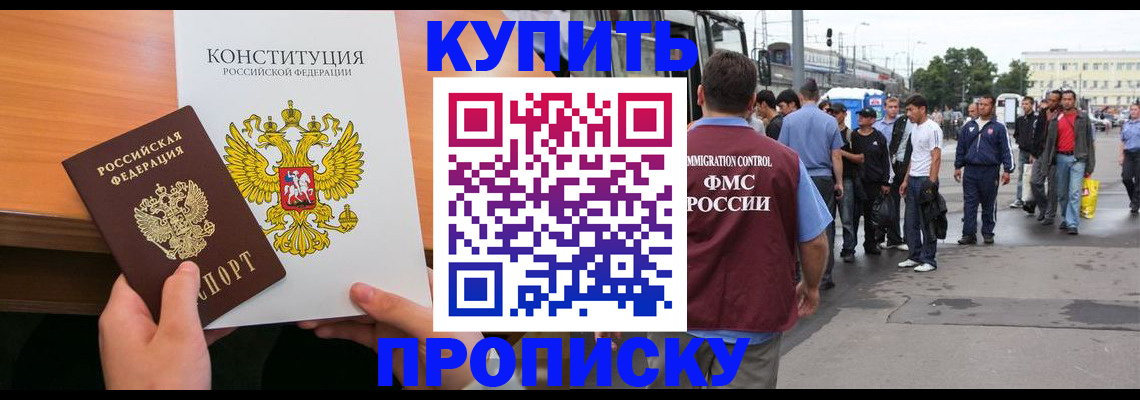 прописка от собственника в Волоколамске